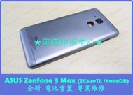 ★普羅維修中心★ 新北/高雄  ASUS Zenfone3 Max 全新電池背蓋 後蓋 ZC520TL X008DB