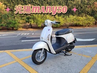 光陽 MANY50  魅力50  2013年 機車50 【 高雄宏良中古機車大賣場 】非 二手機車50 光陽50 保固