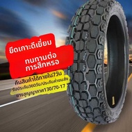 ยางหลังป้องกันลื่นสำหรับวิบาก 130/70-17