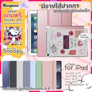 เคสไอแพด iPad case มีช่องใส่ปากกา ฝาหลังแบบใส เคส กันกระแทก iPad Pro 11 / iPad 10.2 Gen 7 8 9 / iPad 10.5 Air3 / iPad 10.9 Air4 / iPad 9.7 gen5 6 soft tpu case แถมฟรี สติกเกอร์ Snoopy