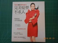 《  吳依霖 (小曼) 獨門髮術II 完美髮型不求人  》  吳依霖著   英特發 9成新【CS超聖文化2讚】
