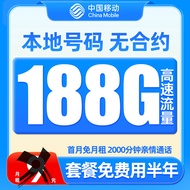 中国移动流量卡纯流量上网卡无线限流量卡5g手机电话卡全国通用大王卡 羊毛卡-9元188G流量+本地归属+半年免费用