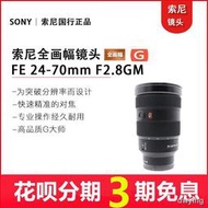 工廠直銷Sony/索尼FE 24-70mm F2.8 GM(SEL2470GM) 全畫幅大光圈變焦鏡頭