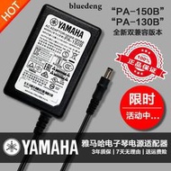 原裝雅馬哈電子琴電源變壓器NP-12/32/V60充電器線插頭PA-150B