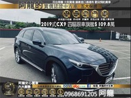 🔥2019式 CX9 SkyG 七人座 AWD跟車環景旗艦🔥