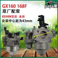  適用於原廠嘉陵配套keihin京濱gx160化油器168f汽化器