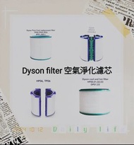 Dyson濾芯濾網 Dyson filter 空氣清新機空氣淨化器 過濾網組HEPA含活性碳濾芯 濾網 Filter (適用於Dyson DP00 DP01 DP02 DP03 DP04 DP05  