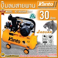 KANTO ปั๊มลม (ตัวเลือก KT-JAGUAR-30B 30ลิตร / KT-JAGUAR-60BT 60ลิตร / KT-JAGUAR-100BT 100ลิตร / KT-J