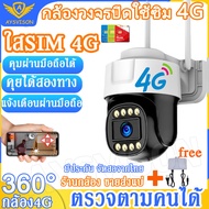 รุ้นใหม่ล่าสุด!! 【4G/WIFI】กล้องวงจรปิดใส่ซิมเน็ต 4G กล้องวงจรปิดใส่ซิม 4G รองรับซิมทุกค่าย AIS TRUE DTAC  TOT แจ้งเดือนโทรศัพท์มือถือ กล้องวงจรปิ  4K