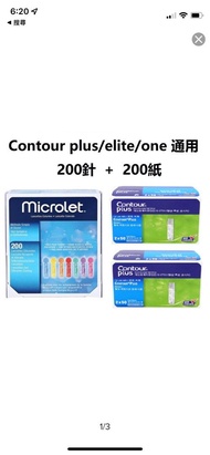 Contour Plus 血糖測試紙+Microlet 採血針 優惠套裝(200張+200針)