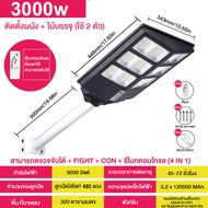 [รับประกัน 10 ปี] 100W-5000W  ไฟโซล่าเซลล์  ไฟถนนโซล่าเซล โคมไฟถนน ไฟถนนโซล่าเซลล์  ไฟถนน ไฟledโซล่าเซลล์ ไฟ โซล่าเซล