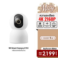 [ราคาพิเศษ 2199 บ.] Xiaomi Mi Smart Camera C701 Home Security Camera กล้องวงจรปิด CCTV กล้องวงจรปิดไ