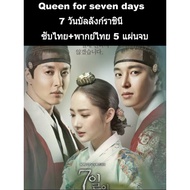 Korean Series seven day queen 7 Days Throne (Voice + Lining) 5 Discs Complete