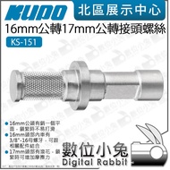 Digital Rabbit [KUPO KS-151 With 3/8 Threaded Hole 16mm Male To 17mm Adapter Screw] Japanese Standar