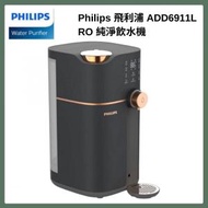 Philips - ADD6911L RO 3秒即熱純淨飲水機【香港行貨】