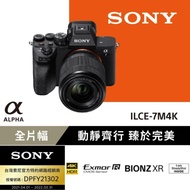 【SONY 索尼】u003c期限內註冊送原電> ILCE-7M4K A7M4K A7M4+28-70mm 鏡頭組(公司貨)