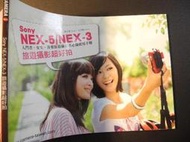 橫珈二手書 【   SONY NEX5 NEX3 旅遊攝影超好拍    著 】 王子騏   出版  編號:RD