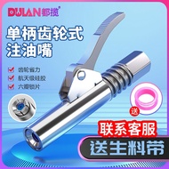 Dulan grease gun mouth lock clamp type high-pressure grease nozzle self-locking hand-operated electric grease gun universal gear accessories