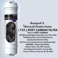 ชุดไส้กรองนํ้า 5 ขั้นตอน เฉพาะไส้กรอง  5 Stage water dispenser filter PP / UDF / CTO / UF / TSS