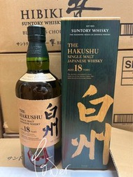 日版 白州18年 白州 18 白州18 Hakushu 18 Hakushu18 Suntory 三得利 有盒 700ml 日本威士忌 Japanese Whisky 父親節 母親節 賀禮 結婚 周年