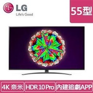 分期刷卡含發票LG 55NANO81WNA 55型 一奈米 4K AI語音物聯網一奈米面板廣視角不色偏超越Q-LE