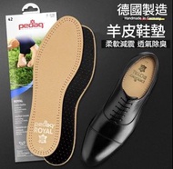 Pedag - Royal 羊皮鞋墊 36-46碼｜德國製造｜羊皮全墊｜手工製作｜高級羊皮｜鞋墊｜多款尺碼可供選擇