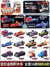 Brick | ของเล่นบล็อกสร้างรูป Optimus C02 ที่สามารถแปลงร่างได้