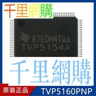 TVP5160PNP QFP  視頻芯片IC TI全新現貨 QL69