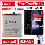(ส่งไว) แบต oneplus 6 แบตเตอรี่ แท้ OnePlus 6 One Plus 6 A6001 A6003 battery แบต BLP657 3300mAh รับป