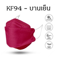 (PC10)หน้ากากกันฝุ่น หน้ากากอนามัยKF94 ป้องกันเชื้อโรค PM2.5 ทรงเกาหลี หน้ากากอนามัย ผู้ใหญ่ รุ่นเกา
