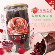 《自然農法培育》屏東九如鄉農會 大花農場乾燥玫瑰花瓣26g(玫瑰盒子) 玫瑰花茶 下午茶 料理 烹飪 農漁特產