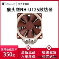 【急速送達】貓頭鷹NH-U12S多平臺CPU散熱器F12 PWM靜音風扇