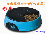 售完 公司(保固) 狗狗 貓 寵物自動餵食器六餐/6格 (LED顯示/ 可錄音) 寵物餵食器6餐 定時餵食器