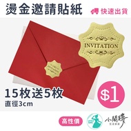 Over 15 Pieces Get 5 Gold Gilding Sealing Stickers Envelope invitation Public Relations Invitations