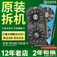 拆機藍寶石RX580訊景RX590極光 12NM華碩RX588二手顯卡台式電腦8G