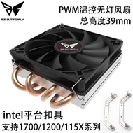 Lò Vi Sóng Siêu Mỏng Ice Butterfly ITX HTPC4 Heat Pipe CPU 1151/1200/1700 AM4 Đàn Organ Siêu Âm Fan