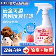 HTKE Pet Deodorant Deep Purification Biological Enzyme Deodorant Spray20251019