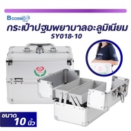 FIRST AID BOX กระเป๋าปฐมพยาบาล อะลูมิเนียม แบบสองชั้น มีหูหิ้ว