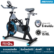 MERRIRA จักรยาน Spin Bike ระบบแม่เหล็ก รุ่น Falcon MB-500 จานล้อ 15 กก. จักรยานออกกำลังกาย เงียบ ไร้เสียง ปั่นนุ่ม เครื่องออกกำลังกาย