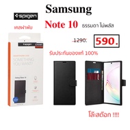 Case Samsung Note 10 ธรรมดา ไม่พลัส Spigen wallet note10 ฝาพับ note10  ฝาปิด note10 สปิเก้น เคสซัมซุงnote10 spigen original case note10 cover เคสฝาพับ note 10 flip เคสฝาปิด note 10 ของแท้