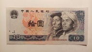 1980年10元人民幣 OW35668935