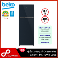 BEKO ตู้เย็น 2 ประตู Inverter ขนาด 14.3 คิว รุ่น B3RDNT445I40VHFSUBL สี Ocean Blue (New 2024)