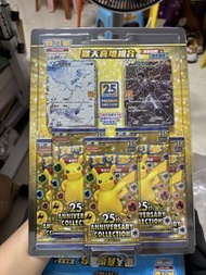 Pokémon 25週年收藏版 劍盾 歡天喜地組合 黑白龍