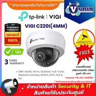 VIGI C220I(4MM) กล้องวงจรปิด 2MP IR Dome Network Camera By Vnix Group