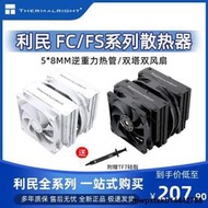 FS140 FC140黑色白色ARGB風冷雙塔雙風扇臺式機電腦CPU散熱器