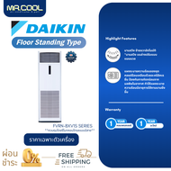 ⚡ส่งฟรี ⚡แอร์แบบตู้ตั้ง แอร์ Daikin (ไดกิ้น) Non-Inverter Floor Mounted Type Direct Air R410A (FVRN-BXV1S) เฉพาะตัวเครื่องเท่านั้น