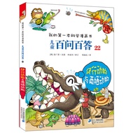 Children One Hundred Questions One Hundred Answers 22 Reptiles and Amphibious Animals One Science Co