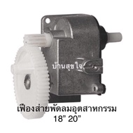 Hatari Swing Gear Shifting Genuine Industrial Fan Motor 18 Inch 20 18 "20" SKU4011