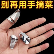 Vegetable Picking Handy Tool Stainless Steel Nail Protection Finger Protection Cover Finger Cover Pe