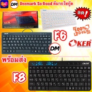 🚀ส่งเร็ว🚀 OKER Keyboard F6 F8 Mini USB คีบอร์ด ตัวเล็ก มินิ #DM 006 008